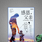 精美大气时尚父亲节海报