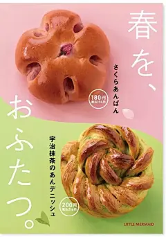 好看又美味 日本甜品店海报设计 : 唯有美食与美食不可缺少