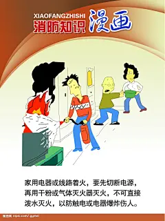 消防漫画14源文件