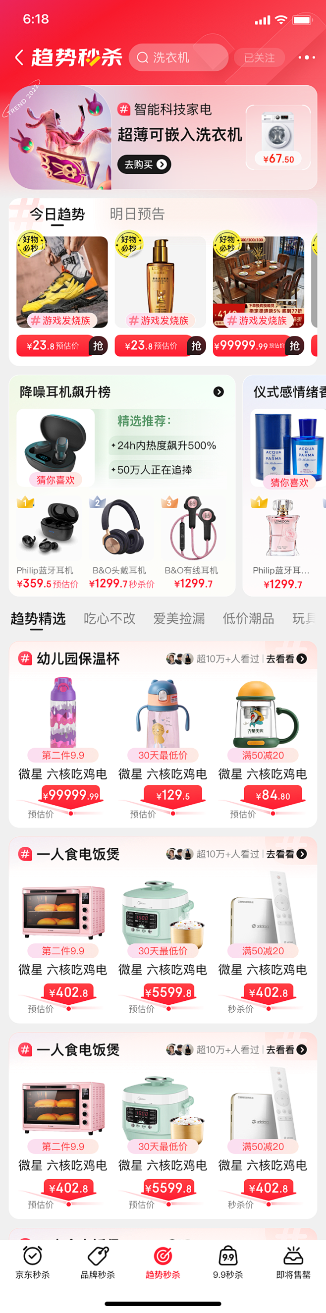 趋势秒杀二期-长图