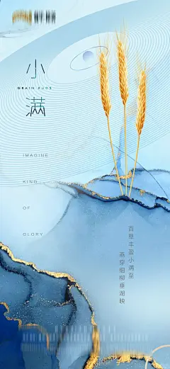 地产小满节气海报-源文件-采灵感-cailinggan.com