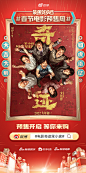 电影《奇迹笨小孩》  预售海报 #春节电影预售周#