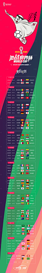 世界杯赛程表-源文件