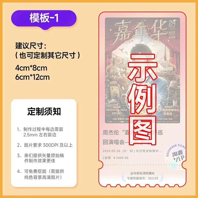 大麦票根定制明星演唱会门票DIY亚克力冰箱贴定制粉丝引援纪念品-淘宝网图片_杂图片素材-花瓣网
