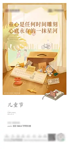 儿童节节日海报-设计素材-shejisc.cn