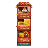 中国风食品促销直播间贴片