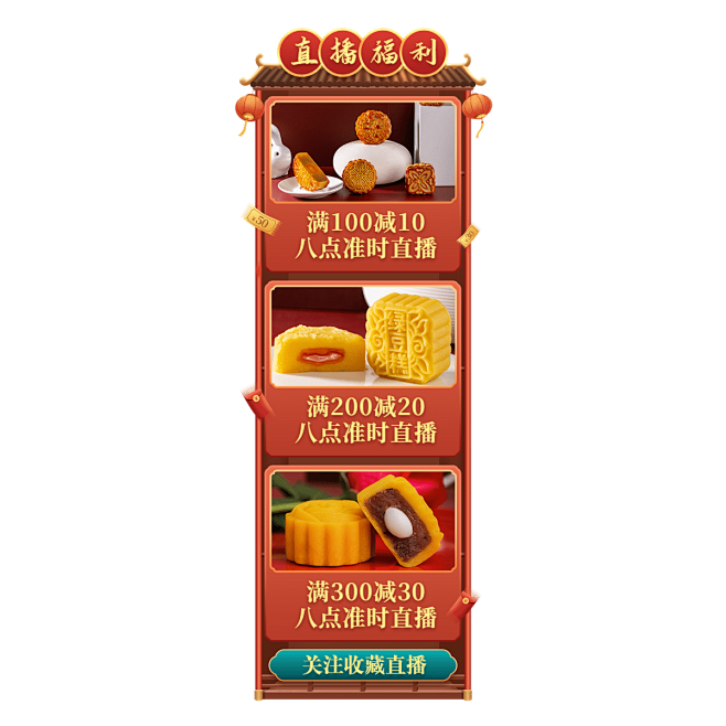 中国风食品促销直播间贴片