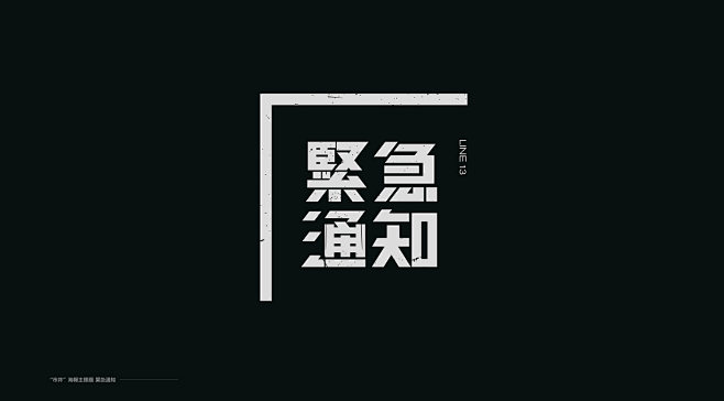 行行珂 on Behance #字体# ...