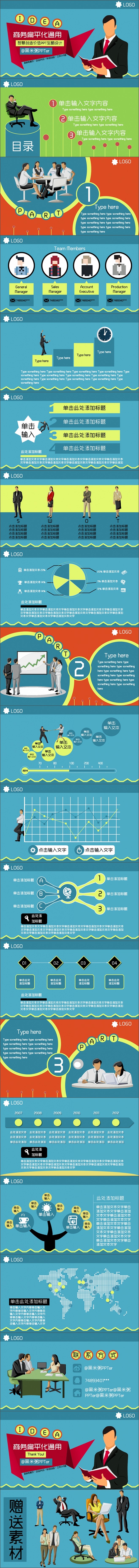 商务扁平通用总结汇报PPT模板 - 演界...