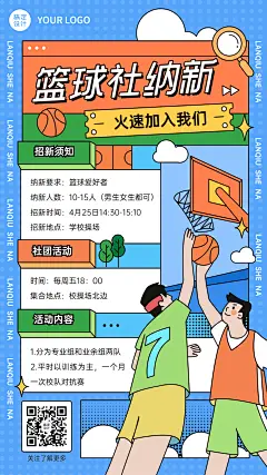篮球社团招新纳新宣传海报