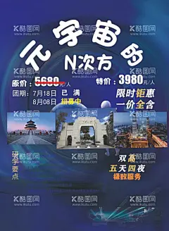 旅游套餐  - 源文件下载【酷图网】元宇宙,海报,旅游套餐,旅游活动,旅游特价