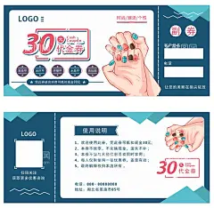 美甲代金券  - 源文件下载【酷图网】美甲,代金券,30元,折扣券,卡片,