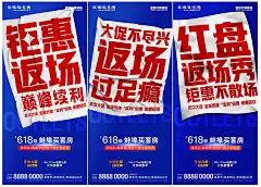 地产优惠返场大促活动热销大字报海报AI+PSD源文件