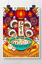 元宵节海报