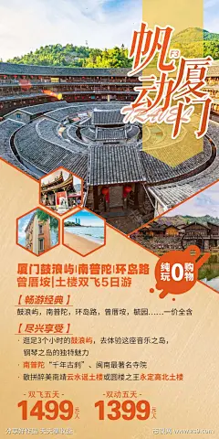 福建厦门土楼旅游海报广告-源文件下载