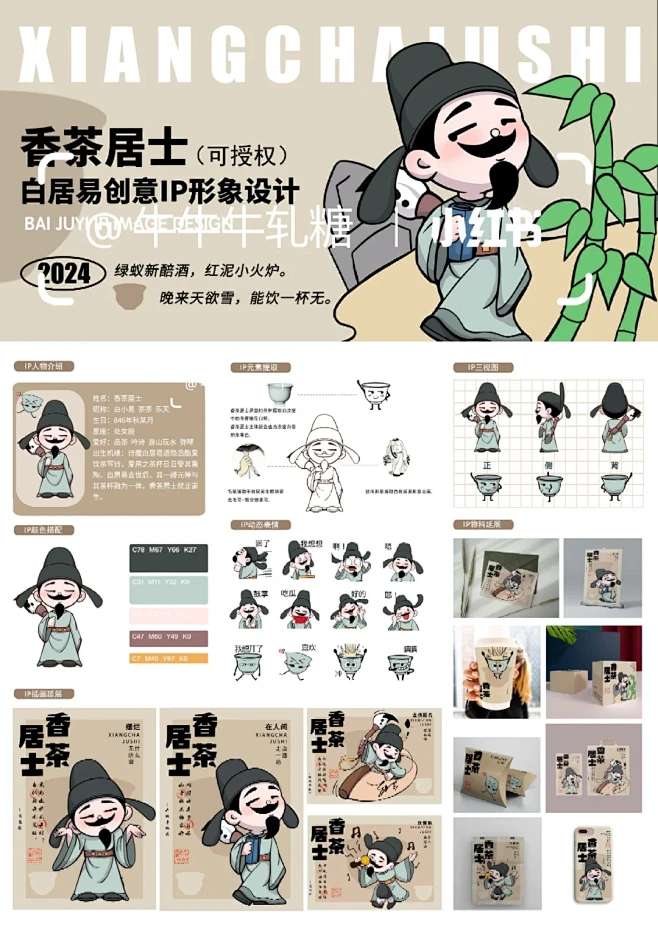 白居易创意IP形象设计 （蓝桥杯三等奖） - 小红书