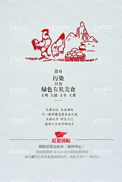 散养土鸡海报   - 源文件下载【酷图网】散养土鸡海报,土鸡海报,养鸡海报,放养鸡海报,海报设计,
