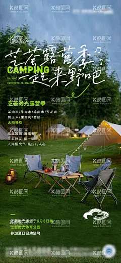 露营活动刷屏  - 源文件下载【酷图网】海报,地产,商业,公寓,商铺,户外,露营,帐篷,邀请函,