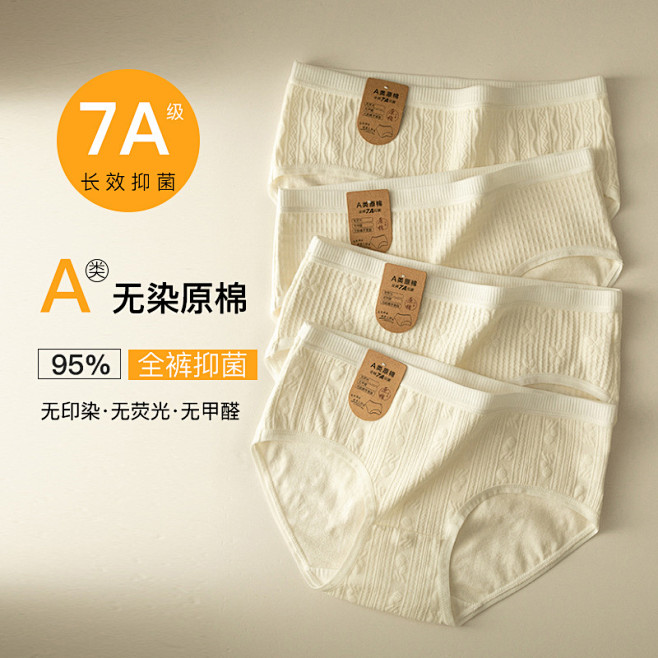A类原棉女士内裤中腰纯棉无染无添加 7A...