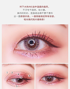 枕头1采集到眼影素材