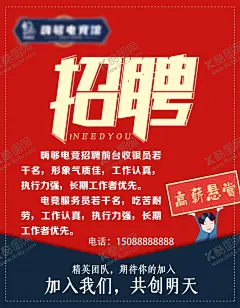 招聘海报 【酷图网】招聘,高薪悬赏,深蓝,网吧,电竞