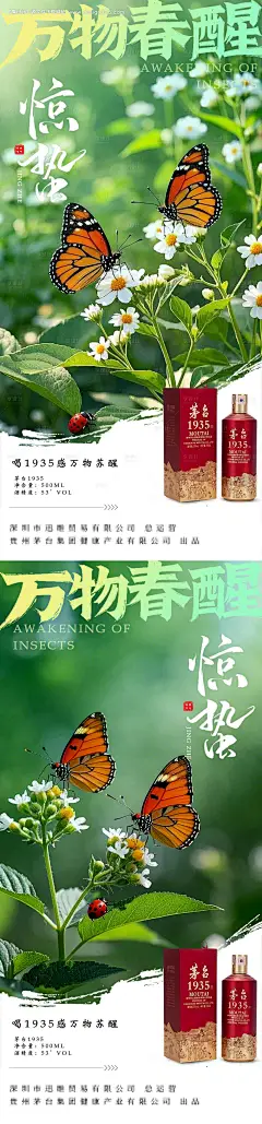 源文件下载【白酒惊蛰节气海报】编号：27220028984201089