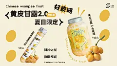 茶饮海报｜不会还有人会拒绝黄皮冰茶吧？_2_ZunzunYang_来自小红书网页版