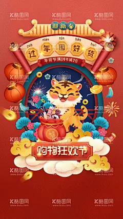 虎年  - 源文件下载【酷图网】虎年,虎年海报,虎年春节,2022虎年,春节,元旦,2022海报,2022背景,虎气冲天,虎年大吉,虎年吉祥,虎年快乐,虎年素材,虎年贺卡,剪纸虎,新年,虎年展架,虎年红包,虎年布置,虎年展板,详情页,招财进虎,中国风,虎年新春,虎年装饰,虎年主题,虎年贺岁,虎年详情,虎年促销,虎年广告,