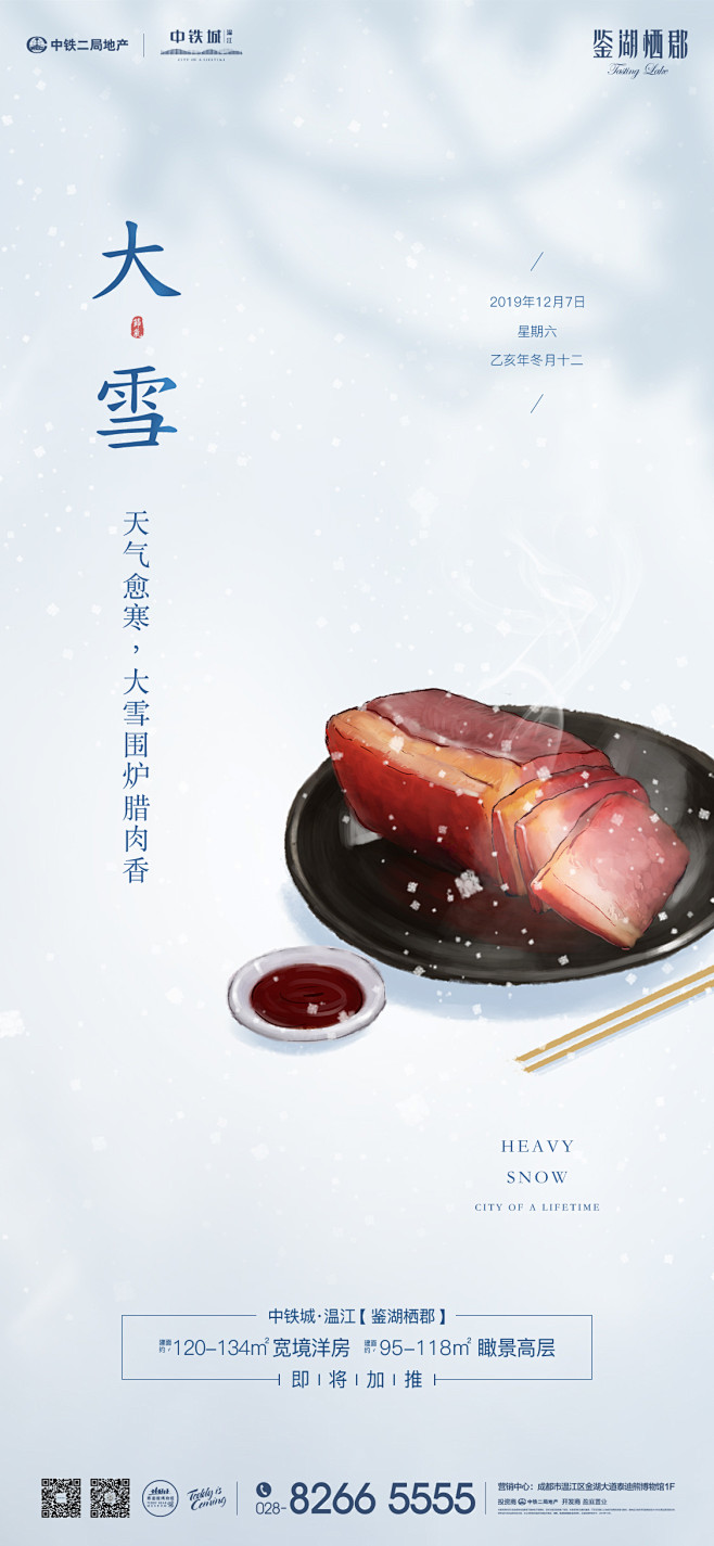 大雪