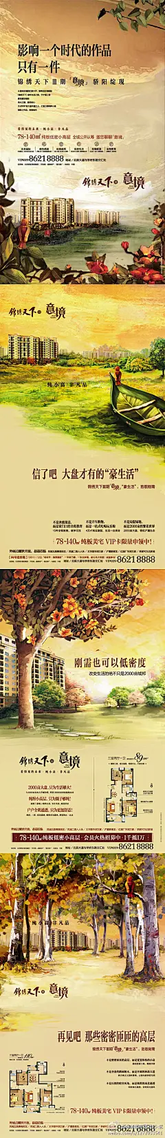 锦绣天下3期“意境”，纯小高，非凡品。纯手绘~@张腾之 @sue_舒子 @王_仨 @尚美佳中国-曹晶 @尚美佳中国-弦子 @尚美佳中国-贺兰萍 @Maqi_Jenson @尚美佳中国-聶慧玲 @聶海鋒 @尚驰广告 @地产壹线 @苏绪柒 @房地产广告精选 @房地产广告库 @房地产广告微报 @经典地产广告分享 ​​​​