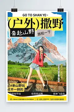 潮流夏季户外活动人物海报-众图网