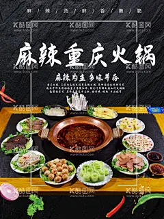 麻辣火锅  - 源文件下载【酷图网】麻辣火锅,麻辣火锅菜单,麻辣火锅店,麻辣火锅门头,麻辣火锅广告,麻辣火锅海报,麻辣火锅展板,麻辣火锅店面,麻辣火锅门面,麻辣火锅书法,麻辣火锅背景,麻辣火锅促销,麻辣火锅餐馆,麻辣火锅餐厅,麻辣火锅菜谱,麻辣火锅设计,麻辣火锅美食,麻辣火锅美味,麻辣火锅图