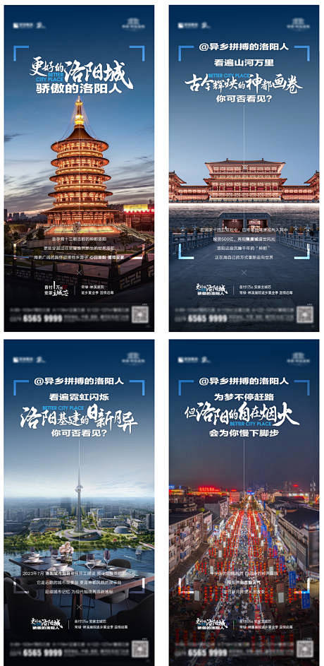 返乡置业系列海报-源文件
