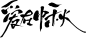 图层 2