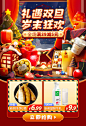 双旦启动图