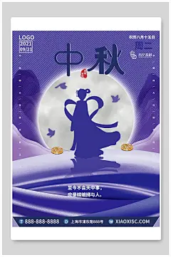 创意嫦娥圆月背影中秋佳节中秋节海报
