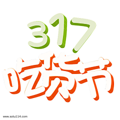 用户mMYF8Om1采集到字体设计
