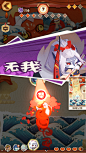 阴阳师 妖怪屋 Q版 和风 剪纸 式神 网易 手游 养成 妖怪弹珠 UI 界面 交互 阴阳师：妖怪屋