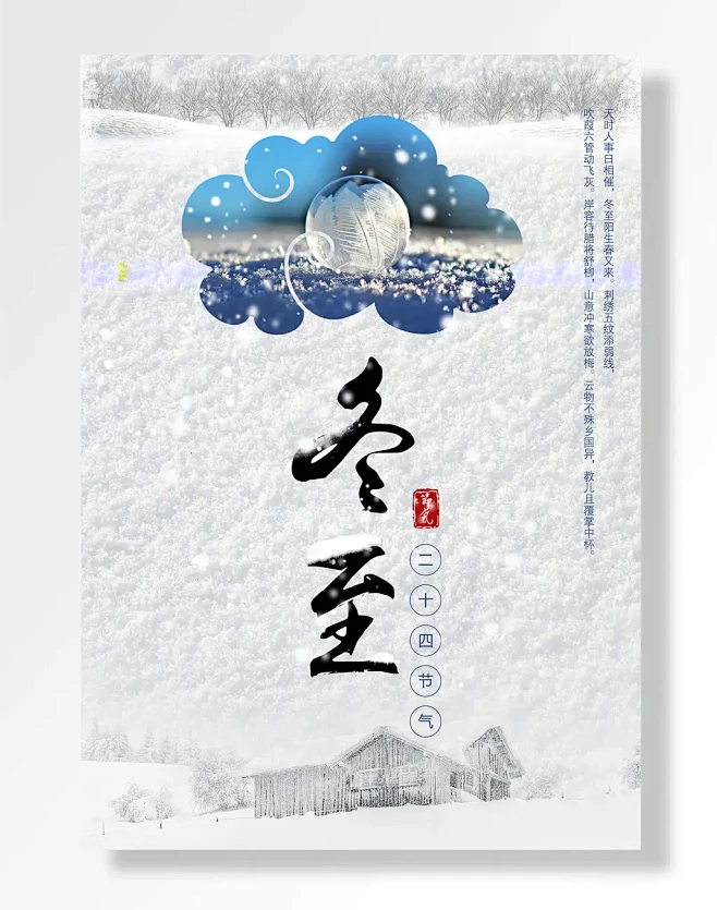 二十四节气冬至创意节气阖家团圆
