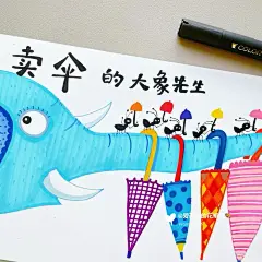 卖伞的大象先生_4_爱画画的花椒儿_来自小红书网页版