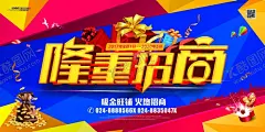 房地产展板 【酷图网】房地产广告,房地产,房地产宣传,房地产开盘,房地产展板,地产展板,开发商展板,房产开发商,地产开发商,售楼广告,售楼展板,房地产DM,地产广告,房地产单页,房地产名片,房地产标志,房地产海报,房地产宣传单,房地产围墙,房地产素材,房地产折页,房地产灯箱,房地产地铁,售楼处,房地产户外