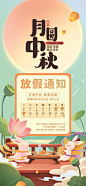 Y1192中秋节放假通知公司企业日历文案海报模板PSD源文件设计素材 (4)