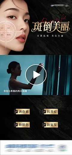 医美祛斑淡斑美肤视频框创意海报