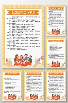 暖色可爱卡通风格幼儿园制度牌海报
