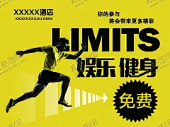 娱乐健身 【酷图网】娱乐健身,健身海报,健身展架,健身宣传,健美,运动,黄色背景,免费,免费健身,娱乐,健身,酒店娱乐项目