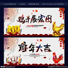 鸡年 鸡年酒会 鸡年大吉 鸡年会议 鸡年画 吉祥鸡年 鸡年广告 鸡年背景 鸡年素材 鸡年会 鸡年年 鸡年晚会 鸡年活动 猴年年会 过鸡年 鸡年dm 鸡年挂历 鸡年布置 鸡年淘宝 鸡年传单 鸡年吊旗 庆鸡年 鸡年彩页 鸡年门头 鸡年贺卡 鸡年展板 鸡年封面 鸡年台历 鸡年图 喜迎鸡年 鸡年促销 迎鸡年 2017 鸡年 设计 广告设计 广告设计 300DPI PSD