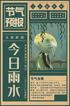 雨水节气宣传海报设计
