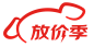 放价季