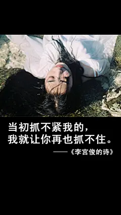 李宫俊的诗文字图片、文字美图、唯美图片、小清新美图、文字控头像、文字控壁纸、iphone6 plus壁纸 (24)