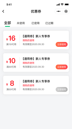 onyourc_eci采集到UI-优惠券/卡券/领取